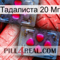 Тадалиста 20 Мг 15